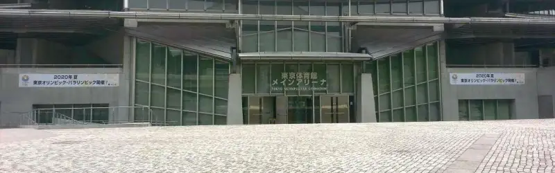 Tokyo Metropolitan Gymnasium