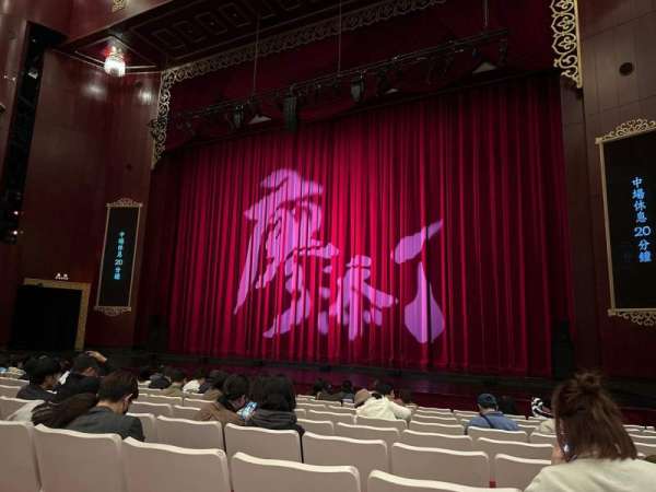 National Theater, Taiwan, section: 1F Right, row: 11, seat: 32